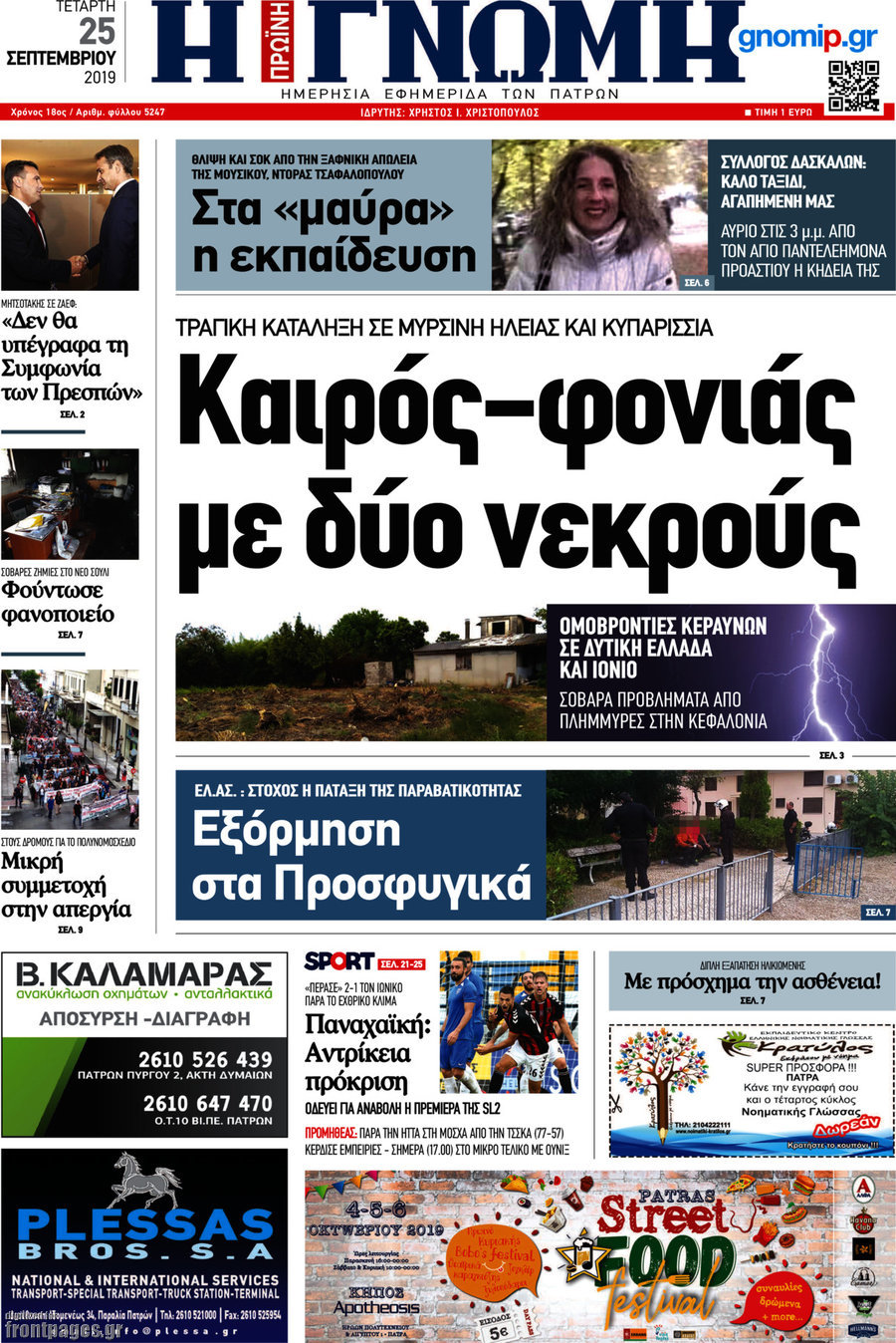 Η Γνώμη