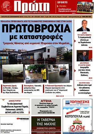 Πρωτοσέλιδο Πρώτη