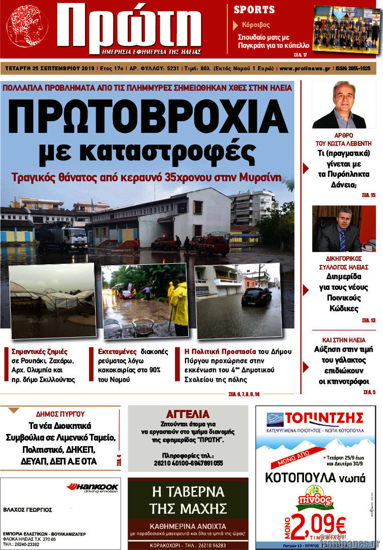 Πρώτη