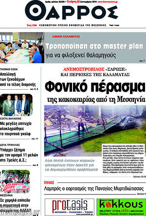 Πρωτοσέλιδο Θάρρος