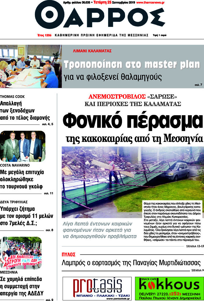 Θάρρος