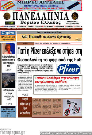 Πρωτοσέλιδο Πανελλήνια Β. Ελλάδος