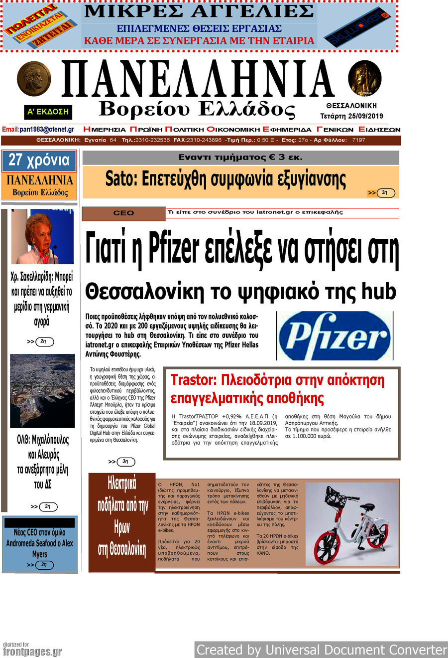 Πανελλήνια Β. Ελλάδος