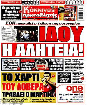 Πρωτοσέλιδο εφημερίδας Πρωταθλητής - protoselida