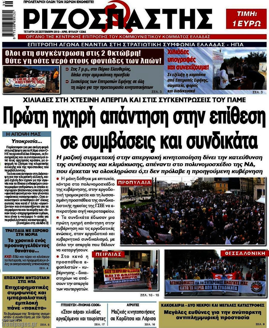 Ριζοσπάστης