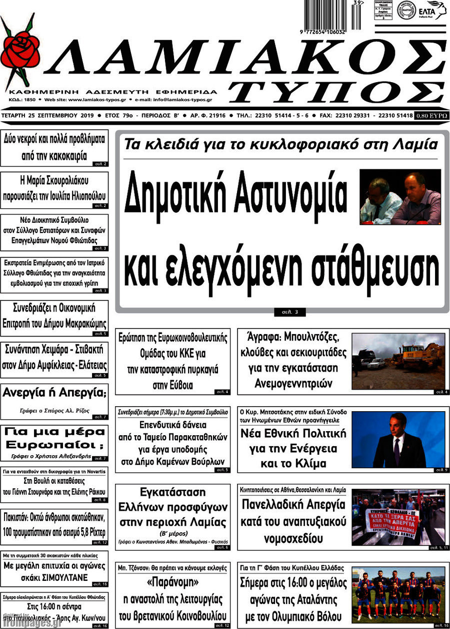 Λαμιακός Τύπος