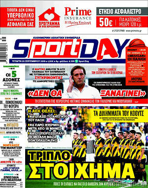 Πρωτοσέλιδο εφημερίδας Sport Day - protoselida