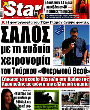 Πρωτοσέλιδο εφημερίδας Star press - protoselida
