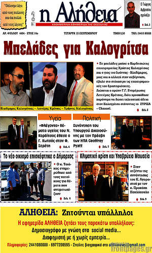Πρωτοσέλιδο Η Αλήθεια