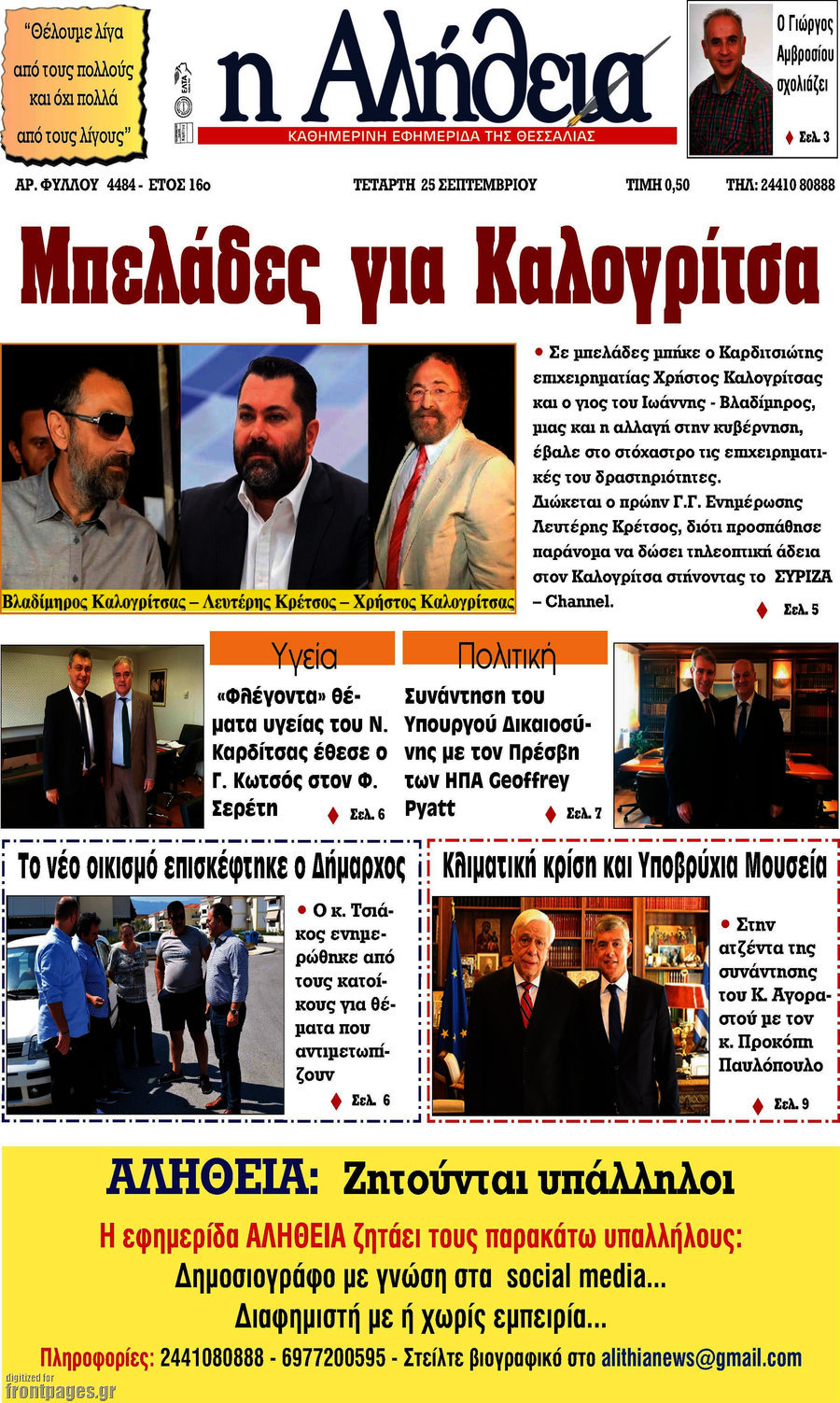 Η Αλήθεια