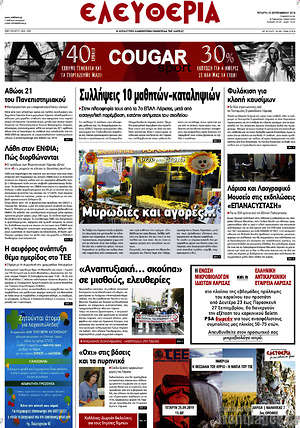 Πρωτοσέλιδο Ελευθερία
