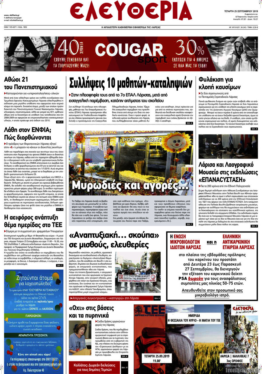Ελευθερία