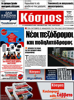 Πρωτοσέλιδο Κόσμος