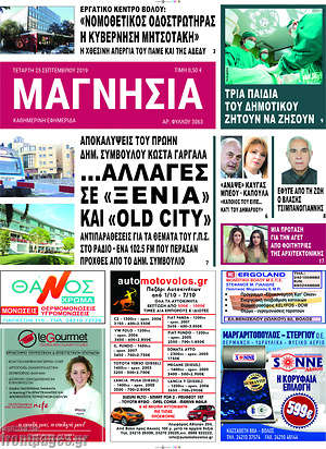 Πρωτοσέλιδο Μαγνησία