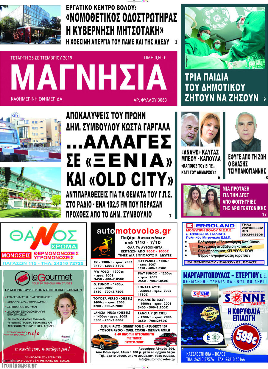 Μαγνησία