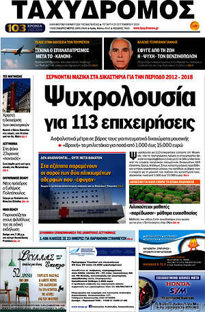 Πρωτοσέλιδο Ταχυδρόμος