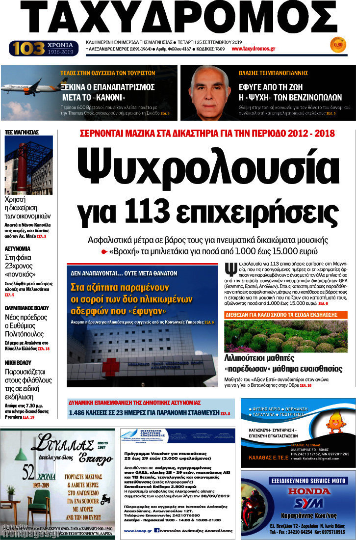 Ταχυδρόμος