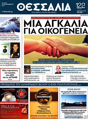 Πρωτοσέλιδο Θεσσαλία