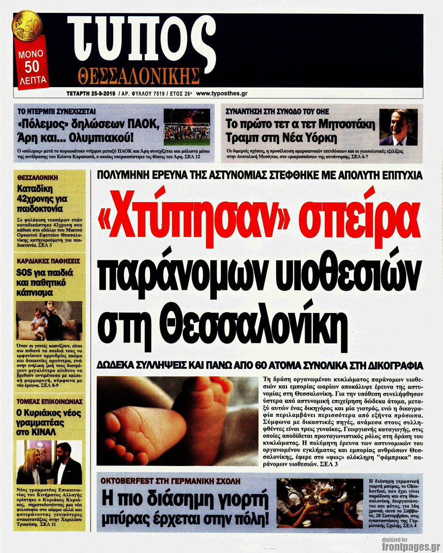 Τύπος Θεσσαλονίκης