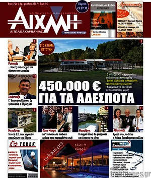 Πρωτοσέλιδο Αιχμή