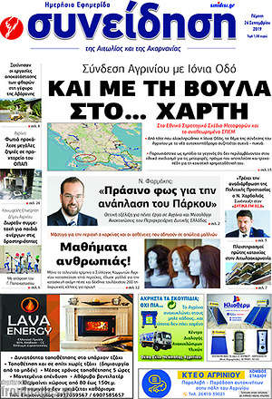 Πρωτοσέλιδο Συνείδηση