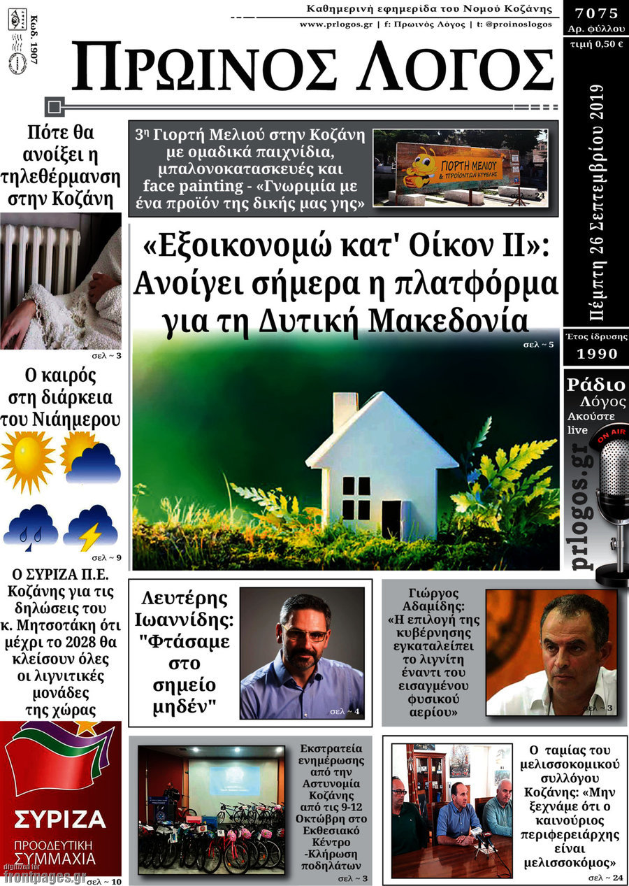 Πρωινός Λόγος