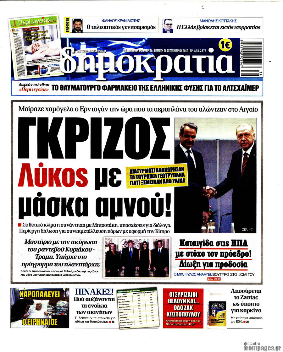 Δημοκρατία