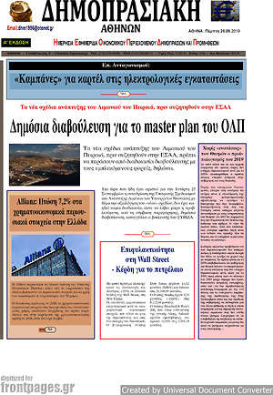 Πρωτοσέλιδο Δημοπρασιακή Αθηνών