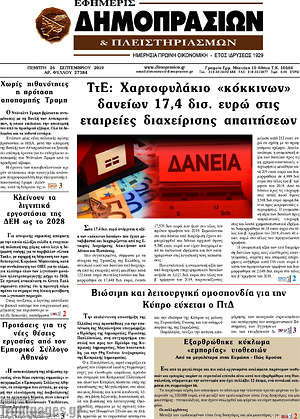 Πρωτοσέλιδο Εφημερίς Δημοπρασιών