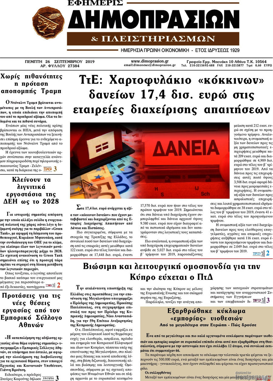 Εφημερίς Δημοπρασιών