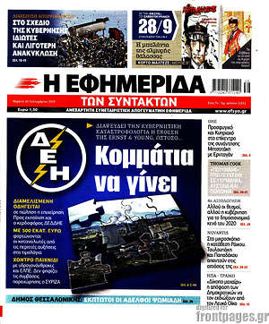 Η εφημερίδα των συντακτών: ΔΕΗ: Κομμάτια να γίνει