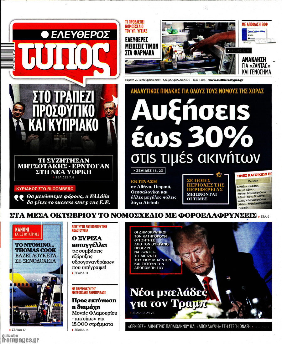 Ελεύθερος Τύπος