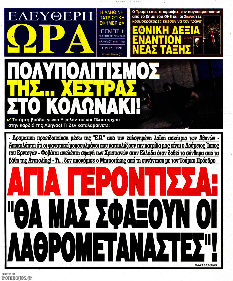 Ελεύθερη ώρα