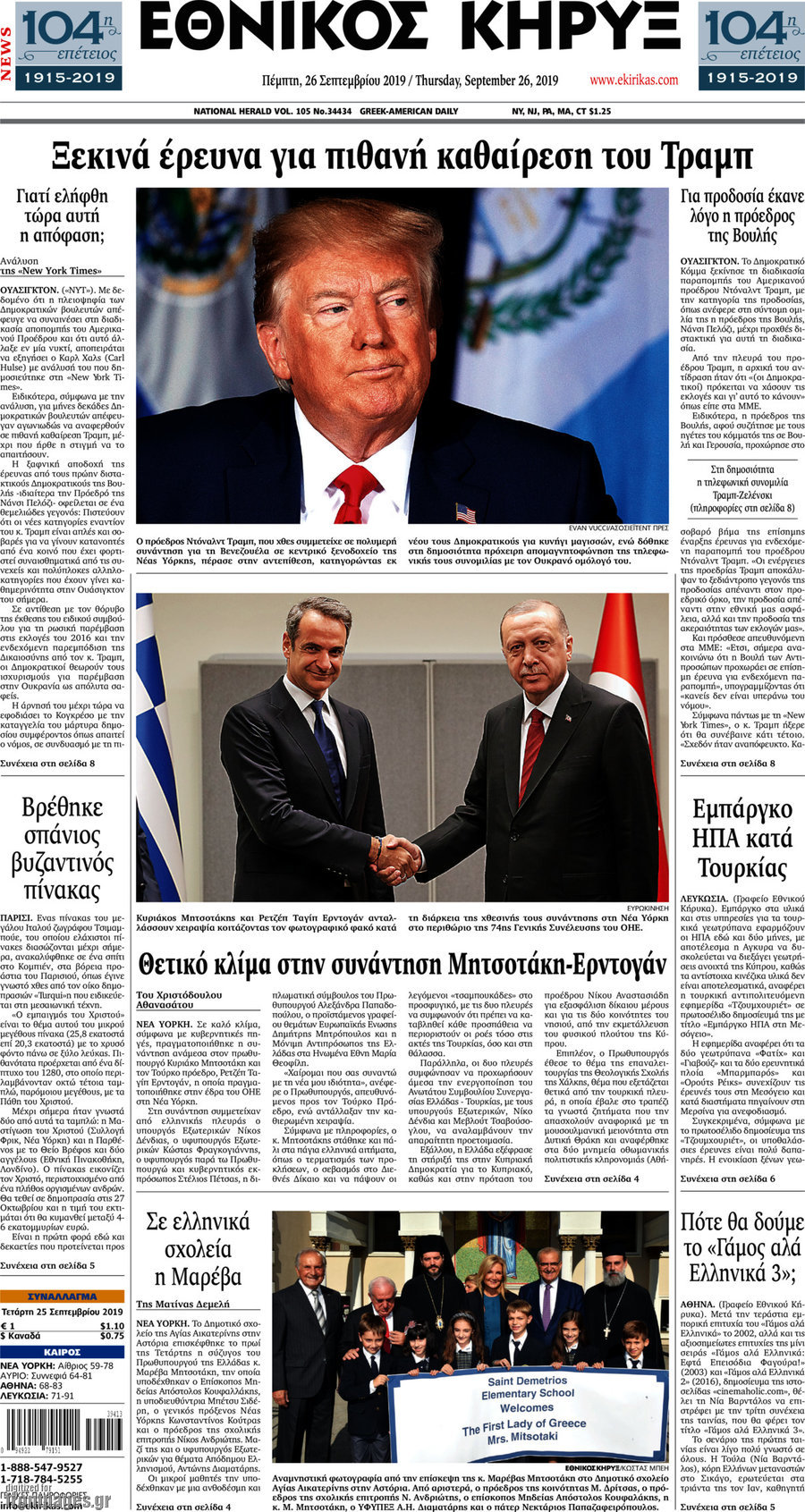 Εθνικός Κήρυξ