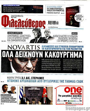 Φιλελεύθερος: Novartis: Όλα δείχνουν κακούργημα