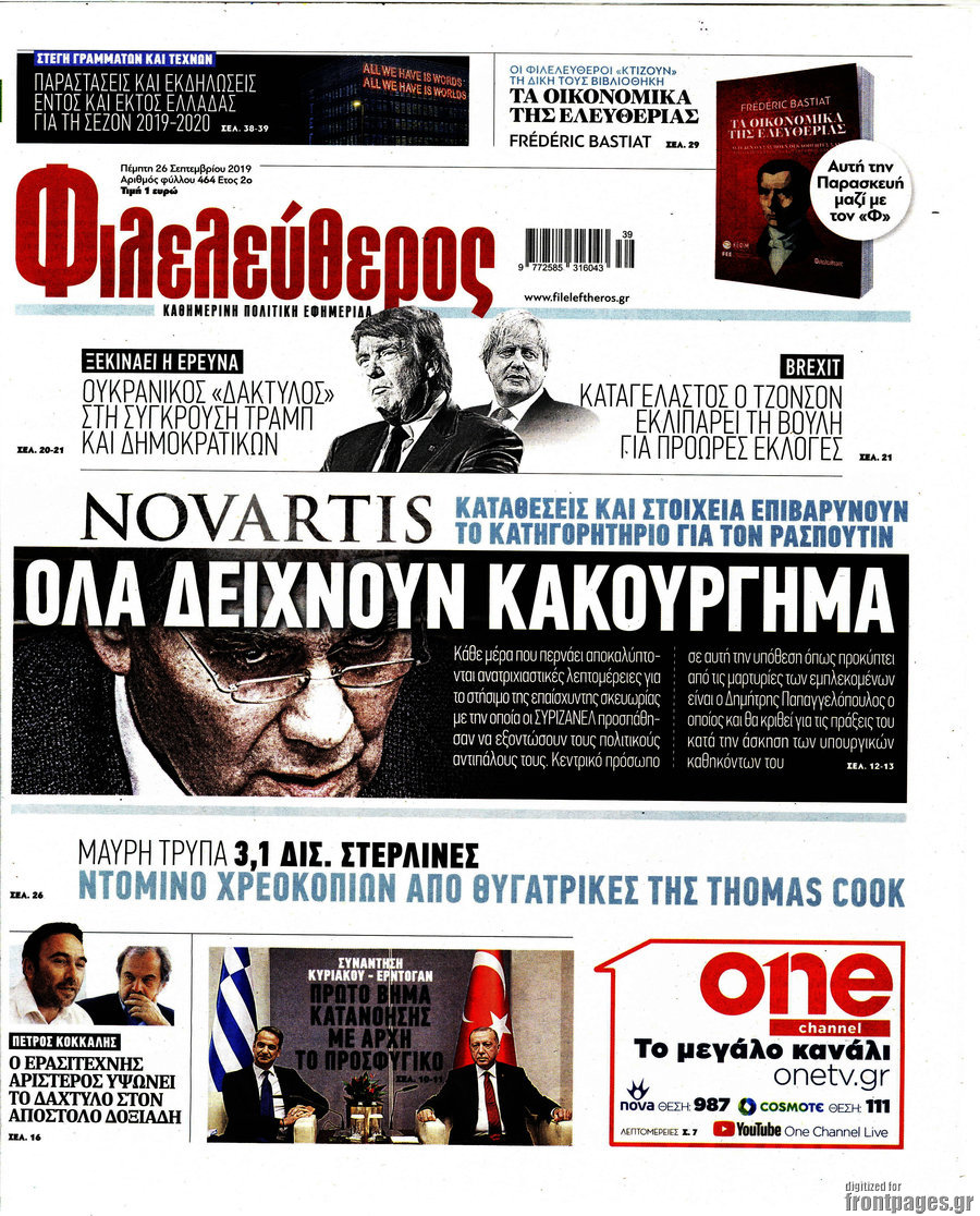 Φιλελεύθερος