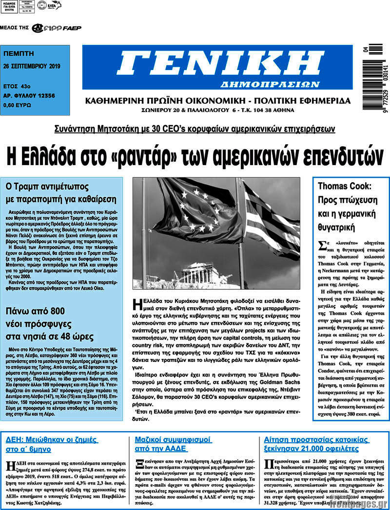 Γενική Δημοπρασιών