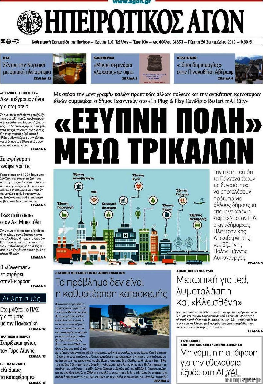 Ηπειρωτικός Αγών