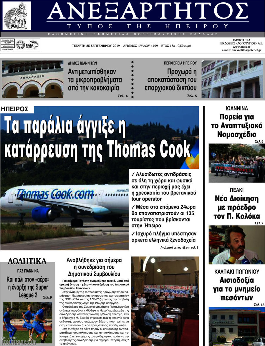 Ανεξάρτητος