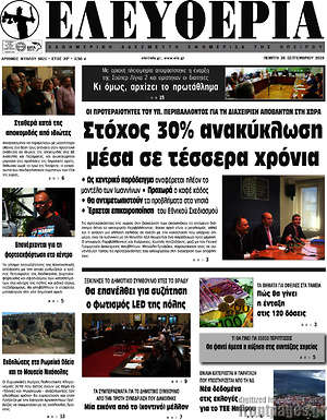 Πρωτοσέλιδο Ελευθερία