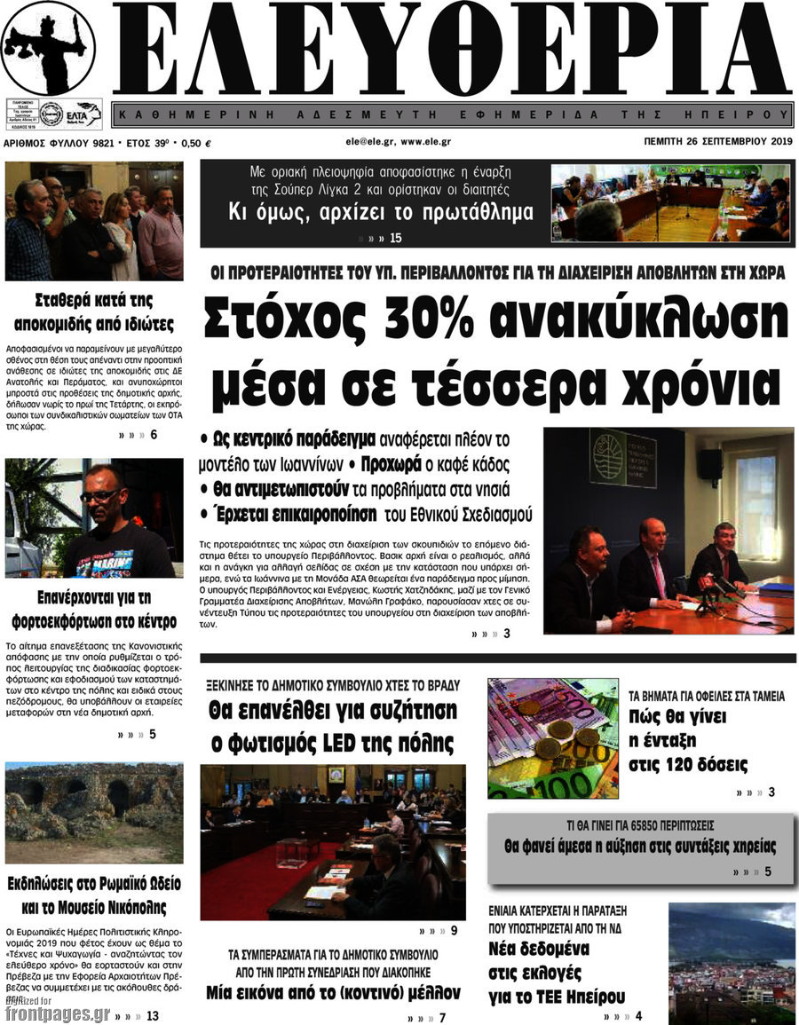 Ελευθερία