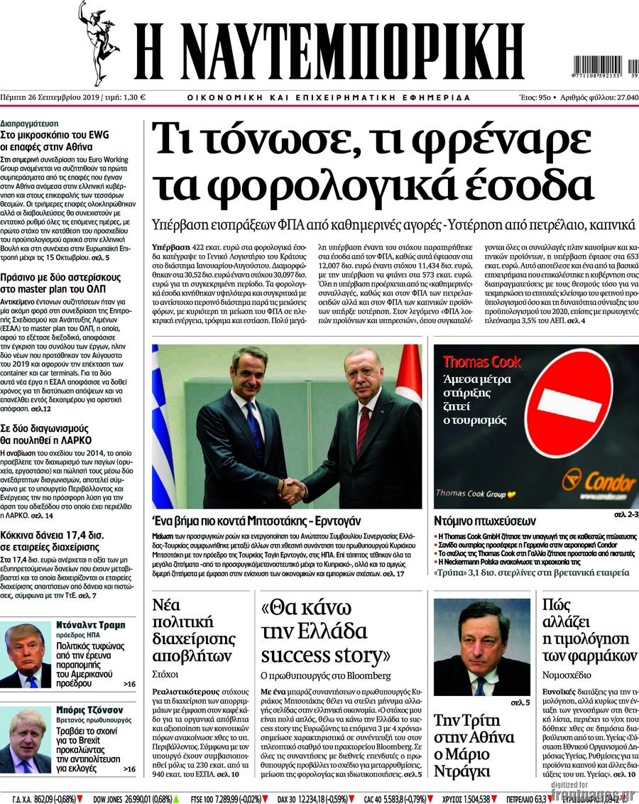 Η Ναυτεμπορική