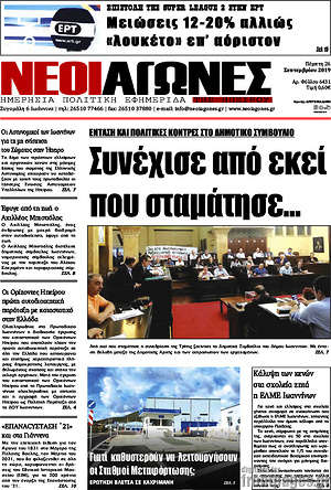 Πρωτοσέλιδο Νέοι Αγώνες