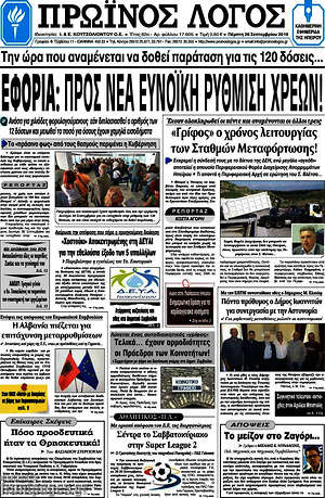 Πρωτοσέλιδο Πρωινός Λόγος