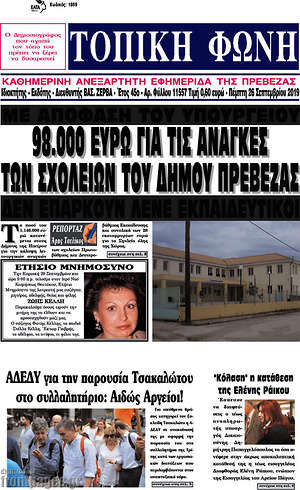 Πρωτοσέλιδο Τοπική Φωνή