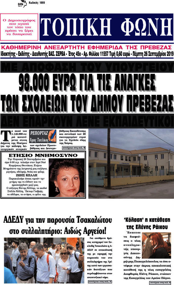 Τοπική Φωνή