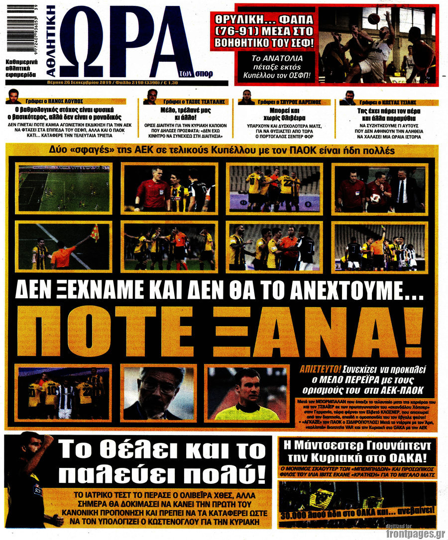 Η Ώρα των Σπορ