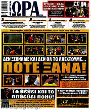 /Η Ώρα των Σπορ