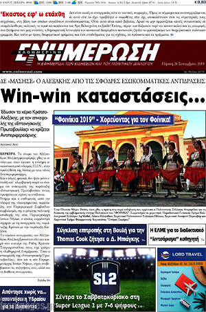 Πρωτοσέλιδο Ενημέρωση