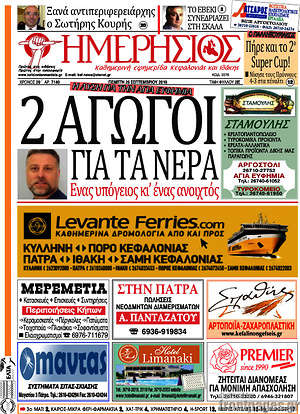 Πρωτοσέλιδο Ημερήσιος